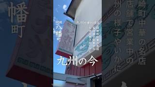 【岡崎町中華の名店】現在仮店舗で営業中の「九州中華料理店」で、名物ニンニクチャーハンと台湾ラーメンを実食！