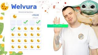 WELVURA - САМАЯ ЛУЧШАЯ ТАКТИКА \ МИНЫ И ДАЙС ВЕЛВУРА \ ПРОМОКОД