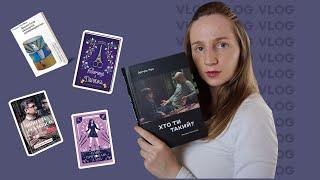 VLOG | ЧИТАННЯ АРТЕМА ЧЕХА "ХТО ТИ ТАКИЙ?" | РОЗПАКОВКА НОВИХ КНИГ #буктюб_українською