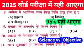 Science vvi Objective 10th Class 2025 || 10th Class Science vvi Objective 2025