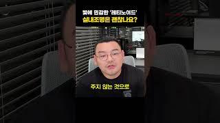 레티노이드, 핸드폰이나 LED 불빛도 조심해야 한다고요? | 피부과전문의 김홍석