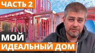 ЭТОТ ПРОЕКТ каркасного дома станет БЕСТСЕЛЛЕРОМ В 2025! / Как построить современный каркасник?