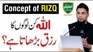 Concept of RIZQ in Islam - Life Changing Bayan - Muhammad Ali