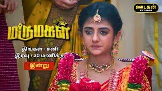 Marumagal (மருமகள்) - Promo | 12th November 2024 | Oodagan