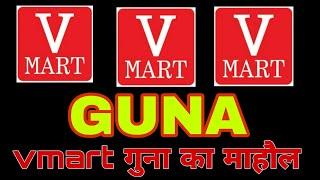 vmart guna ।। vmart guna me suru hua