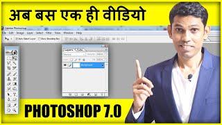 Photoshop Full Tutorial in Hindi for Beginners (हिंदी )- Every computer user should learn Photoshop