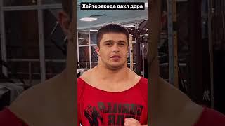 Хрсанд нашен хейтерако-Шер мачрухам шида боша шер ШЕРАЙ #gym #fitness  #фитнес #russia амин0101