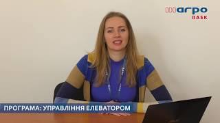 Програма "ІН-АГРО: Управління елеватором" - кількісно-якісний облік і система контролю