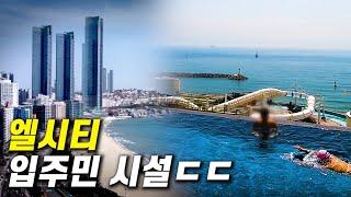 인피니티풀을 가진 아파트 ㄷㄷㄷ | 태박이