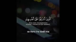 তোমরা নিরাশ হয়ো না️ (Do not despair of the mercy of Allah) | Samir Ezzat | Sura Az Zumar 53 #Quran