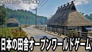 今年の夏は日本の田舎が舞台のオープンワールドゲームでまったり過ごす【アフロマスク】