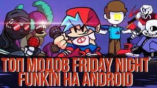 Топ Модов Friday night funkin На Android |  + ссылки *19 часть* fnf mod android