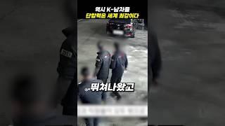 역시 K-남자들 단합력은 세계 최강이다