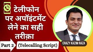 टेलीफोन स्क्रिप्ट | इन्शुरन्स एजेंट्स फ़ोन पर अपॉइंटमेंट कैसे लें पार्ट-2 | by Crazy Kazim Raza | LIC
