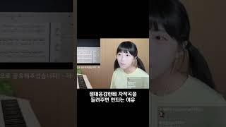 절대음감에게 자작곡을 들려주면 안되는 이유 #shorts