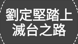 慘了！！網紅（劉定堅）踏上滅台之路！今日（香港仔）先插，而後俾善意建議，望你（劉生）早日踏上正路，得閒食罐（寶路）！（外國狗糧名稱）