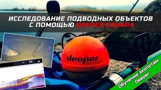 Исследование подводных объектов с помощью deeper сонара - Бетонная труба