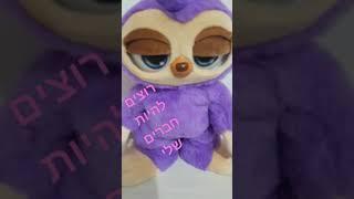 רוצים להיות חברים שלי אגם הודיה עזרא
