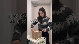 매일 손이가는 주방 치트키!