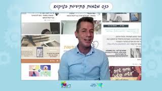 מגמות עתידיות בשיקום - פאנל בנושא: "משיקום להשתתפות קהילתית"