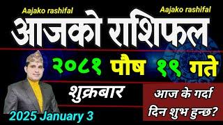 Aajako Rashifal Poush 19 | 3 January 2025| Today Horoscope arise to pisces | Nepali Rashifal