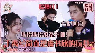 Estheryu and Dingyuxi make each other laugh#estheryu #dingyuxi #lovegameineasternfantasy