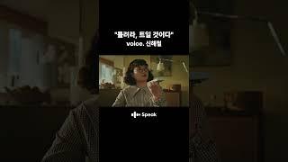 영어, 틀려라 트일 것이다 | #스픽