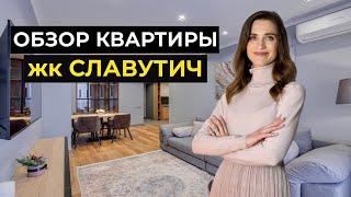 ОБЗОР 2 км КВАРТИРЫ В ЖК "СЛАВУТИЧ"/ Купить квартиру в Киеве