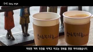 무주 수작부리는 카페