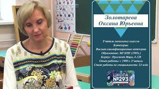 Учителя начальной школы