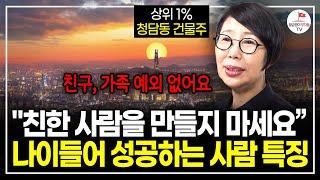 "이렇게 받아치세요" 여러분을 만만하게 보는 사람, 웃으며 대처하는 법(청담동 건물주. 청담캔디언니)