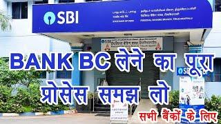 Bank BC Kaise le || ग्राहक सेवा केंद्र कैसे खोलें | बैंक बीसी