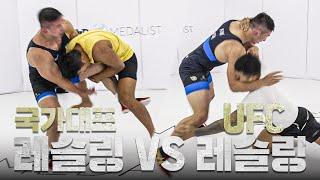 UFC 레슬링 VS 자유형 레슬링 국가대표 드디어 만났습니다!