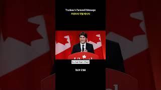 Justin Trudeau's Heartfelt Farewell to Canada