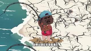 【楚新钓】第三百零七集：再现五鬼搬山钓拿捏百万斤霸海龙鳌