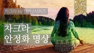 차크라에 대한 올바른 이해 3화 | 가볍게 즐기는 차크라명상 (숲소리 배경음)