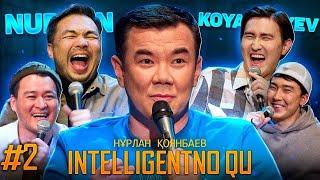 НҰРЛАН ҚОЯНБАЕВ | INTELLIGENTNO QU #2