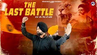 The last battle(Baba deep Singh ji) official video (Shera Thathe wala ft.Surjit Singh Germany)