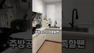 주방공간이 부족할땐 #공간활용 #이동식수납 #수납정리 #살림템