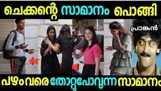 ഇതെന്തോന്ന് കമ്പി പാരയോ  | Troll Malayalam | Mallu Rasikan 2.0 | Public Prank