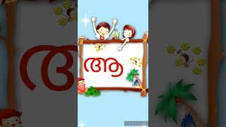 ആ #alphabetletters #alphabetsounds #aksharamala #kid #malayalam #malayalamaksharam @Kuttytime