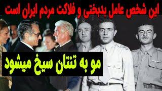 خیانت بزرگی که مردم ایران را به فلاکت کشاند !