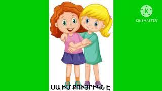 ԻՄ ԸՆՏԱՆԻՔԸ/ ՍՈՎՈՐՈՒՄ ԵՆՔ ԽՈՍԵԼ ՀԱՅԵՐԵՆ 