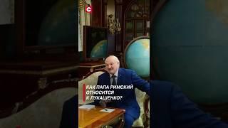 Не бонджорно, не добрый день, а как Президент Лукашенко? #лукашенко #новости #политика #беларусь