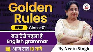 VERB | Golden Rules | बस ऐसे पढ़ना है English Grammar |Class 01| By Neetu Mam  @NeetuSinghEnglish