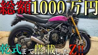 Z900RSに乾式クラッチが搭載！？ヤバすぎるカスタムマシンと峠を攻める！！