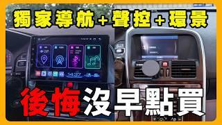 JHY 安卓機2個月的使用心得| 獨家導航王A6超神  | 為什麼我再也不用Apple CarPlay？