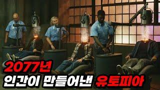 2077년, 더 이상 인간과 AI를 구분할 수 없게 된 충격적인 미래의 모습.... Part 3