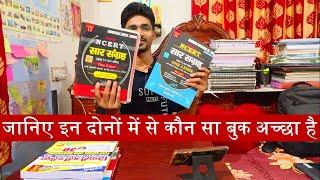 NCERT SAR  SANGRA ONE LINER 2023 BEST BOOK | सार संग्रह नया संस्‍करण 2023 महेश वर्णवाल