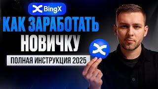 Криптовалюта для начинающих - ПОЛНЫЙ ГАЙД 2025